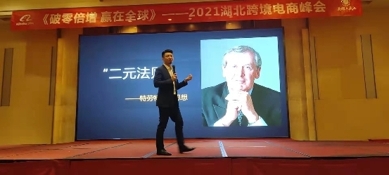 受阿里巴巴第20次邀請(qǐng)，劉仰東《第一戰(zhàn)略》課在阿里巴巴國際站武漢舉行