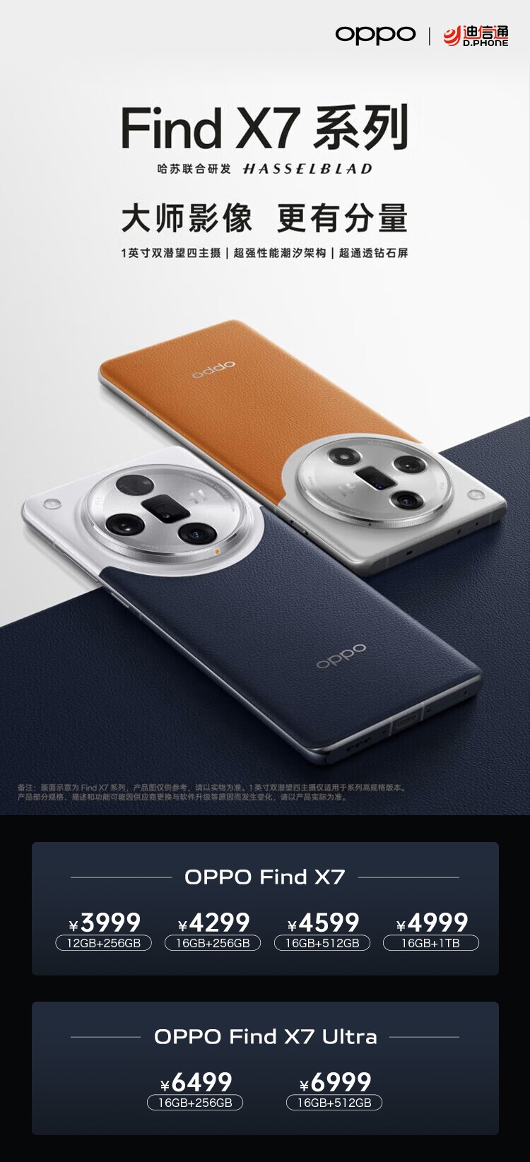 OPPO Find X7系列火爆熱銷！迪信通購機(jī)享以舊換新至高補(bǔ)貼600元等權(quán)益