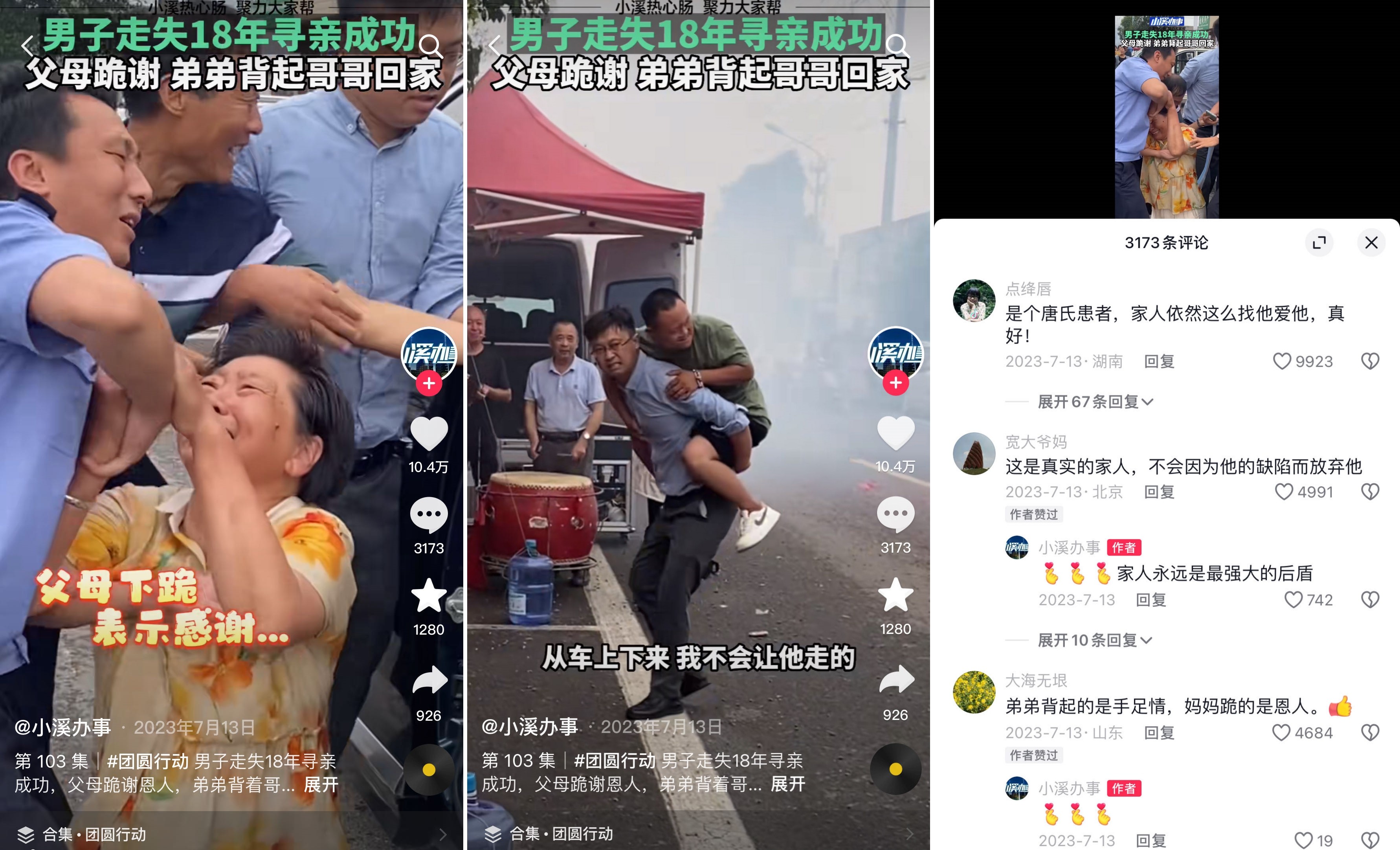 團圓家庭直播間里慶新春，抖音尋人助更多親人重聚