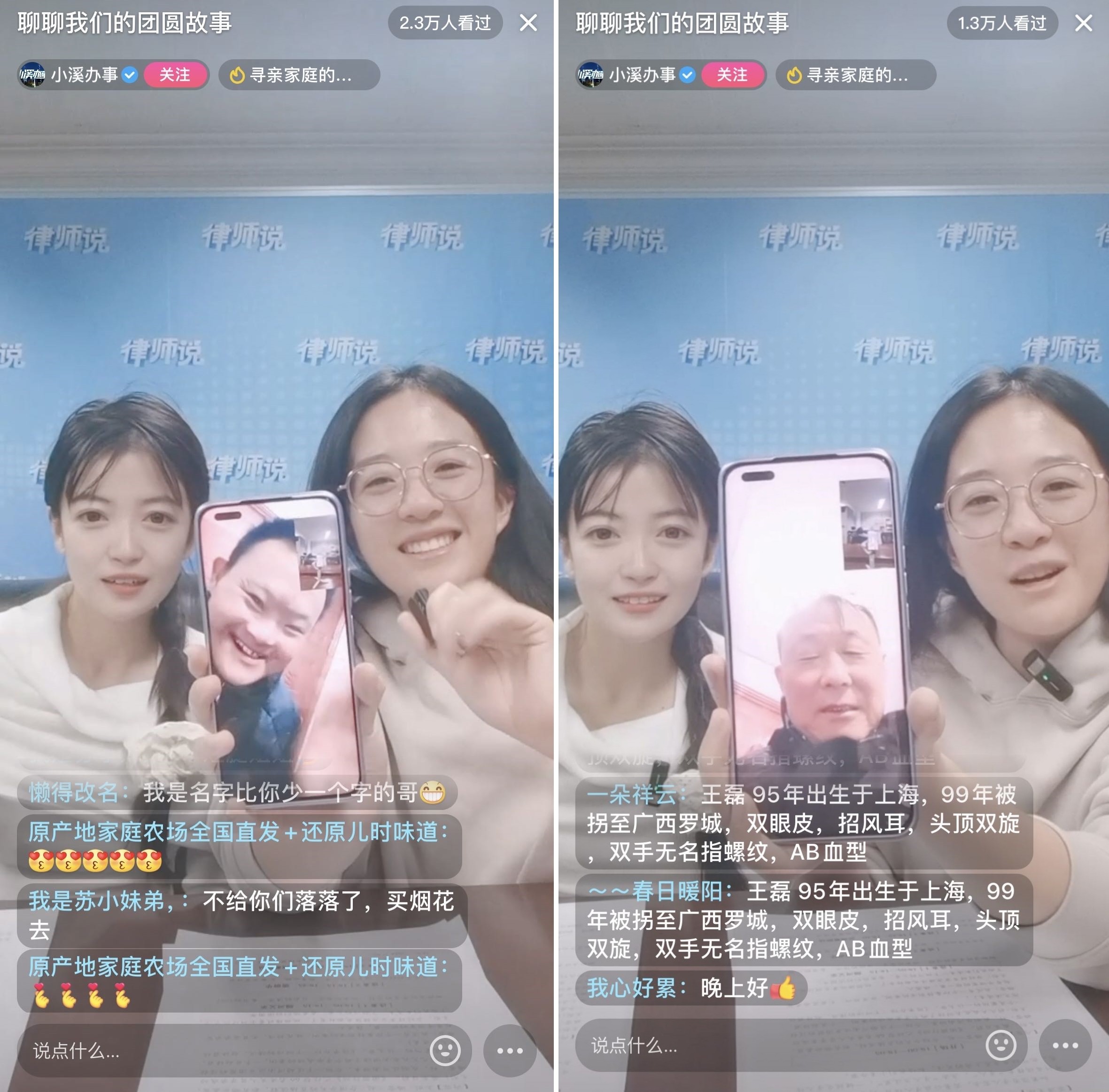 團圓家庭直播間里慶新春，抖音尋人助更多親人重聚