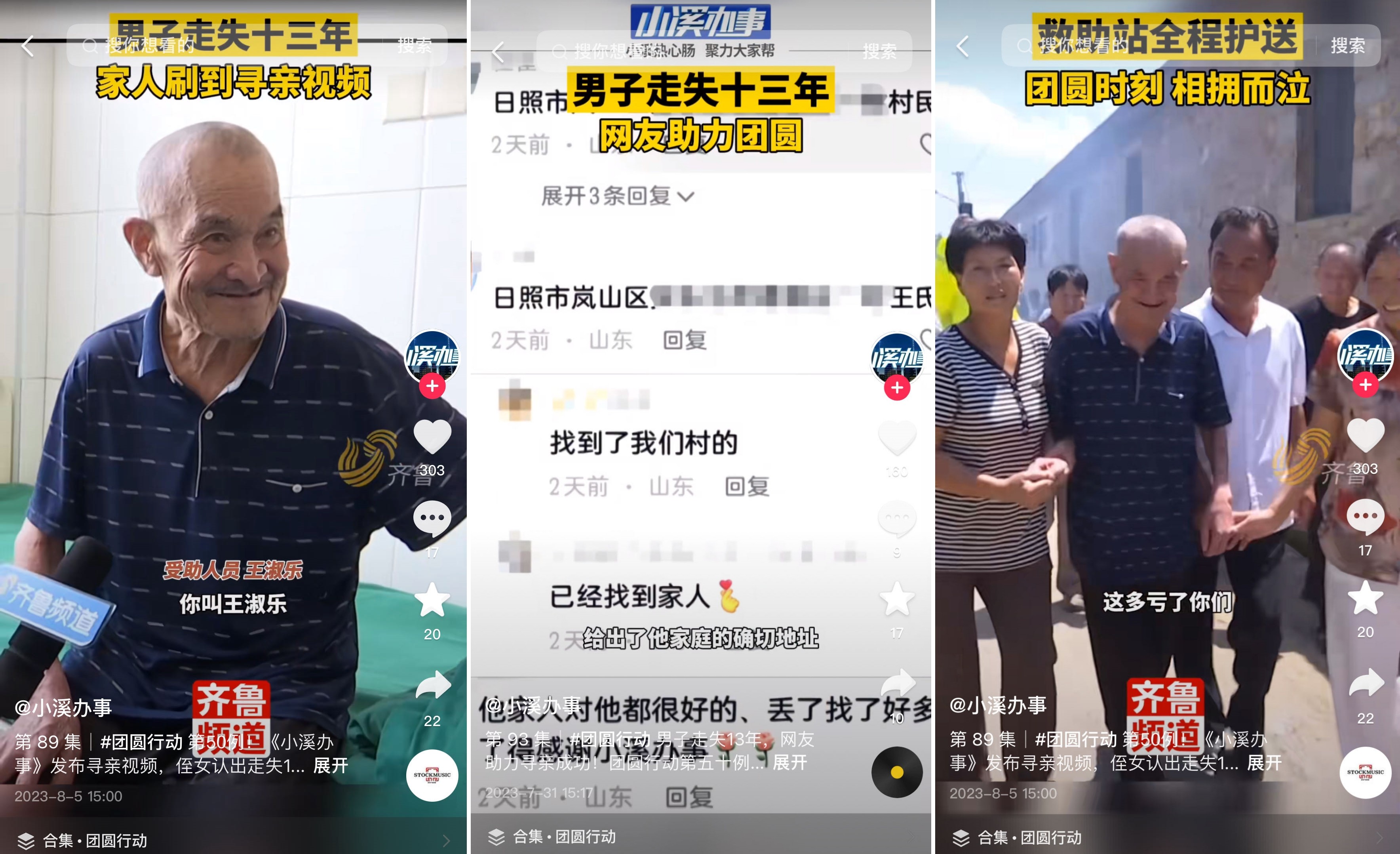 團圓家庭直播間里慶新春，抖音尋人助更多親人重聚