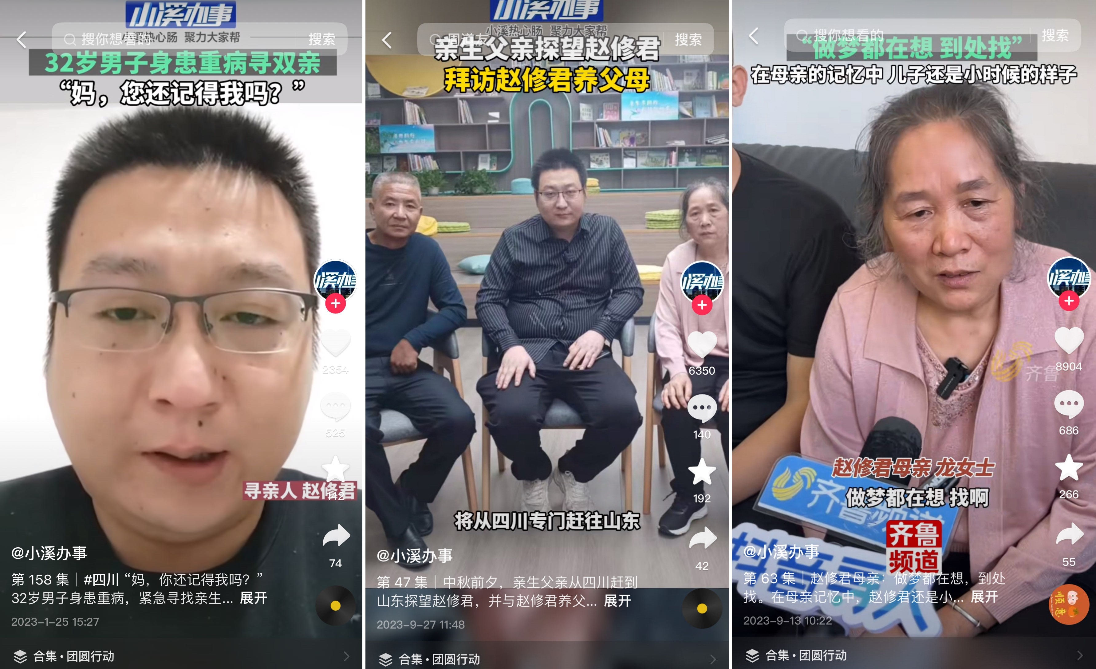 團圓家庭直播間里慶新春，抖音尋人助更多親人重聚
