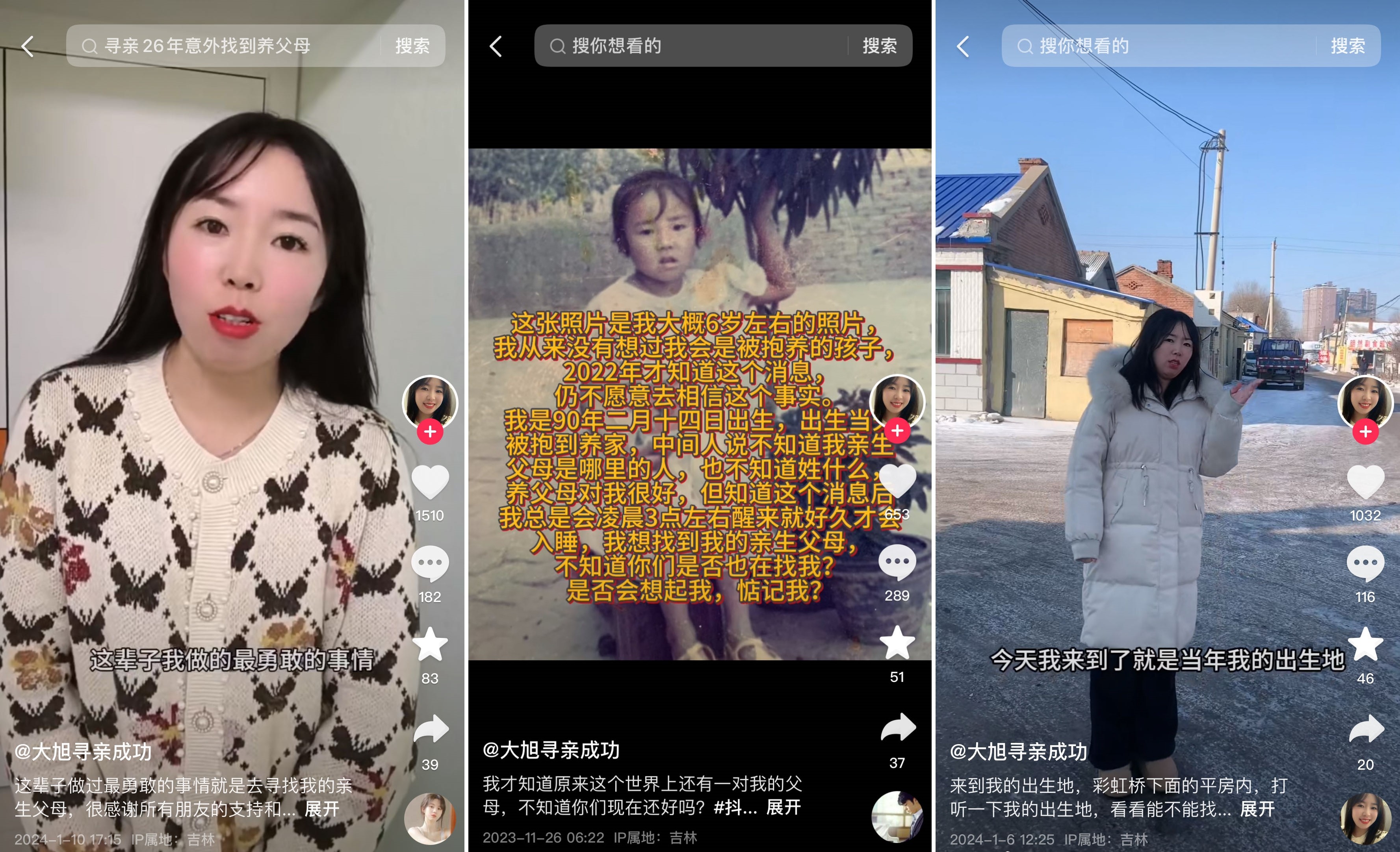團圓家庭直播間里慶新春，抖音尋人助更多親人重聚
