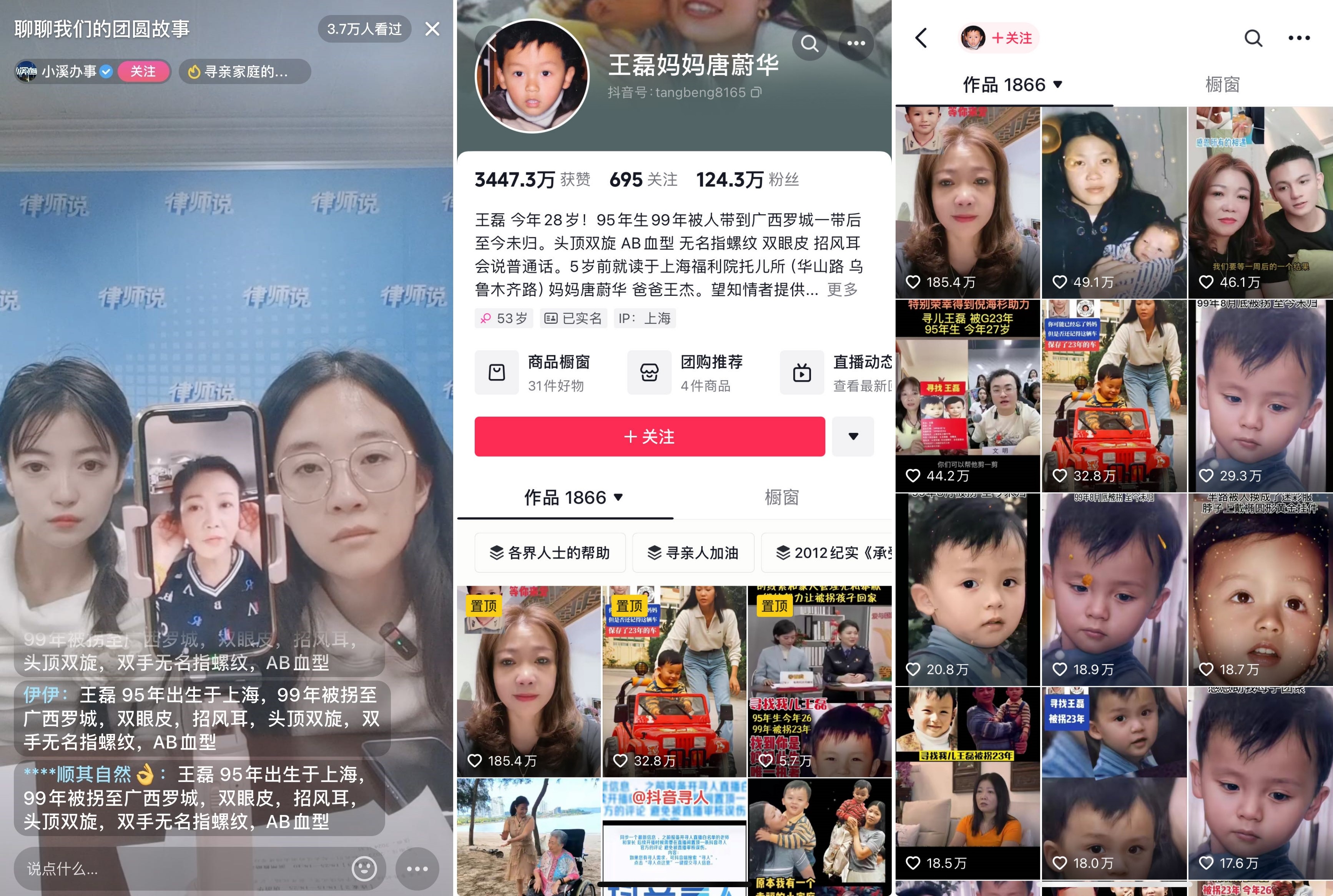 團圓家庭直播間里慶新春，抖音尋人助更多親人重聚