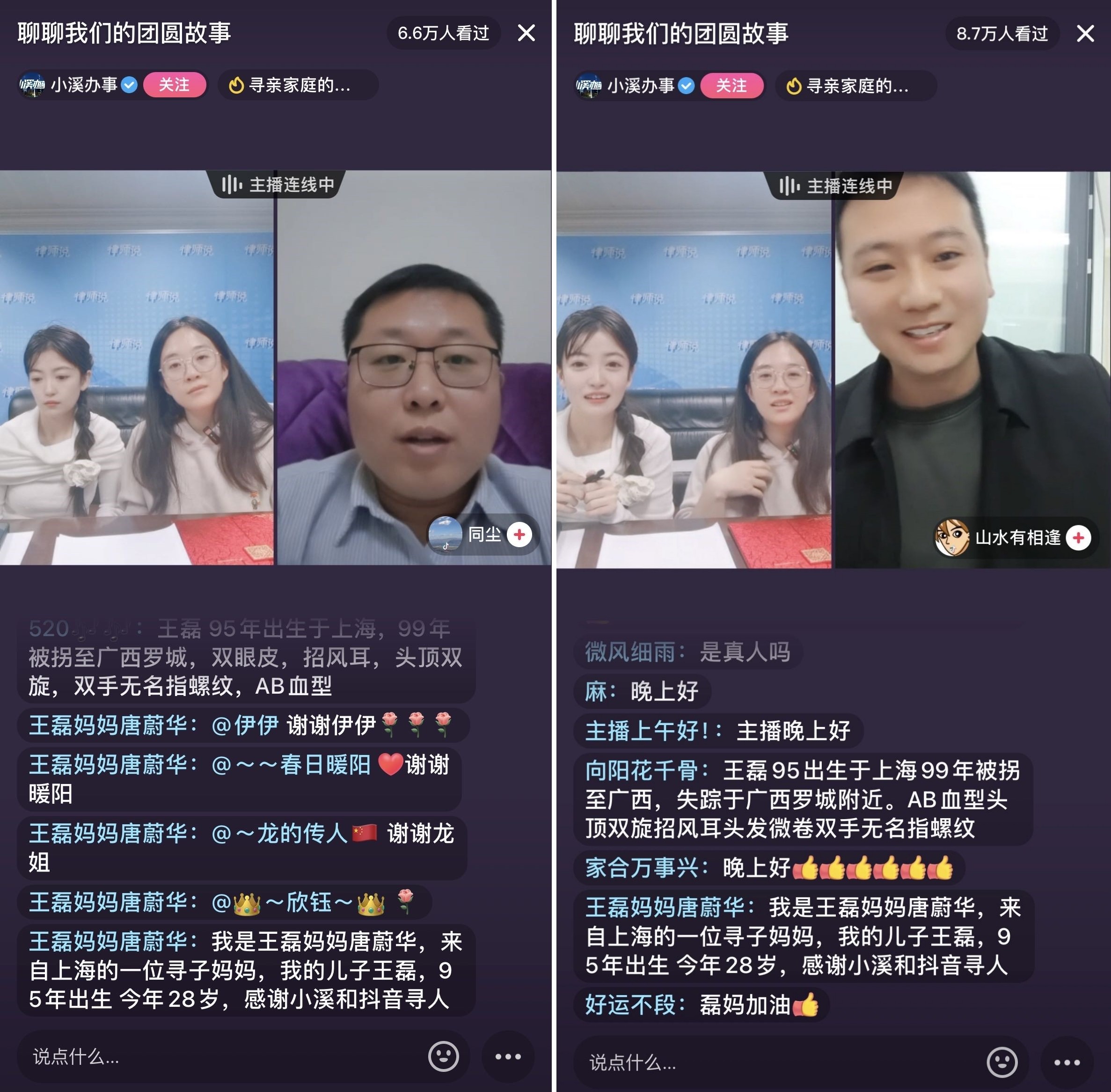 團圓家庭直播間里慶新春，抖音尋人助更多親人重聚