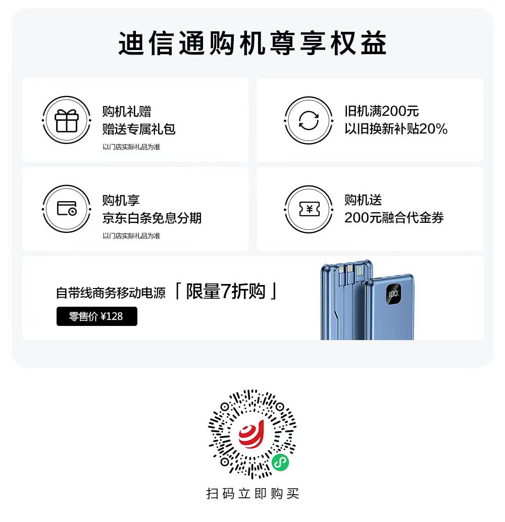 華為Pocket 2小折疊手機火爆開售，迪信通購機享白條免息分期