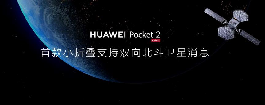 華為Pocket 2小折疊手機火爆開售，迪信通購機享白條免息分期