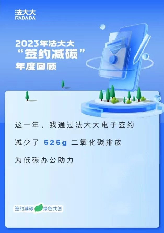 簽約減碳！法大大榮獲“低碳辦公倡導(dǎo)者”稱號