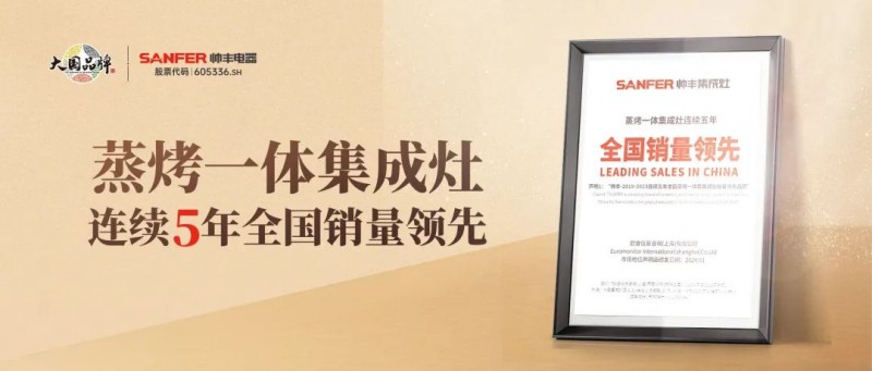 帥豐集成灶超級品牌日盛大開啟，廚房煥新黃金期，引領(lǐng)烹飪新風(fēng)尚