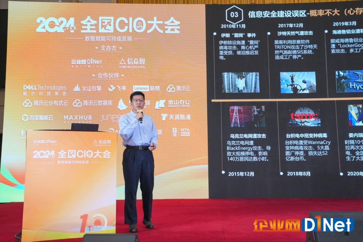 2024全國(guó)CIO大會(huì)盛大召開