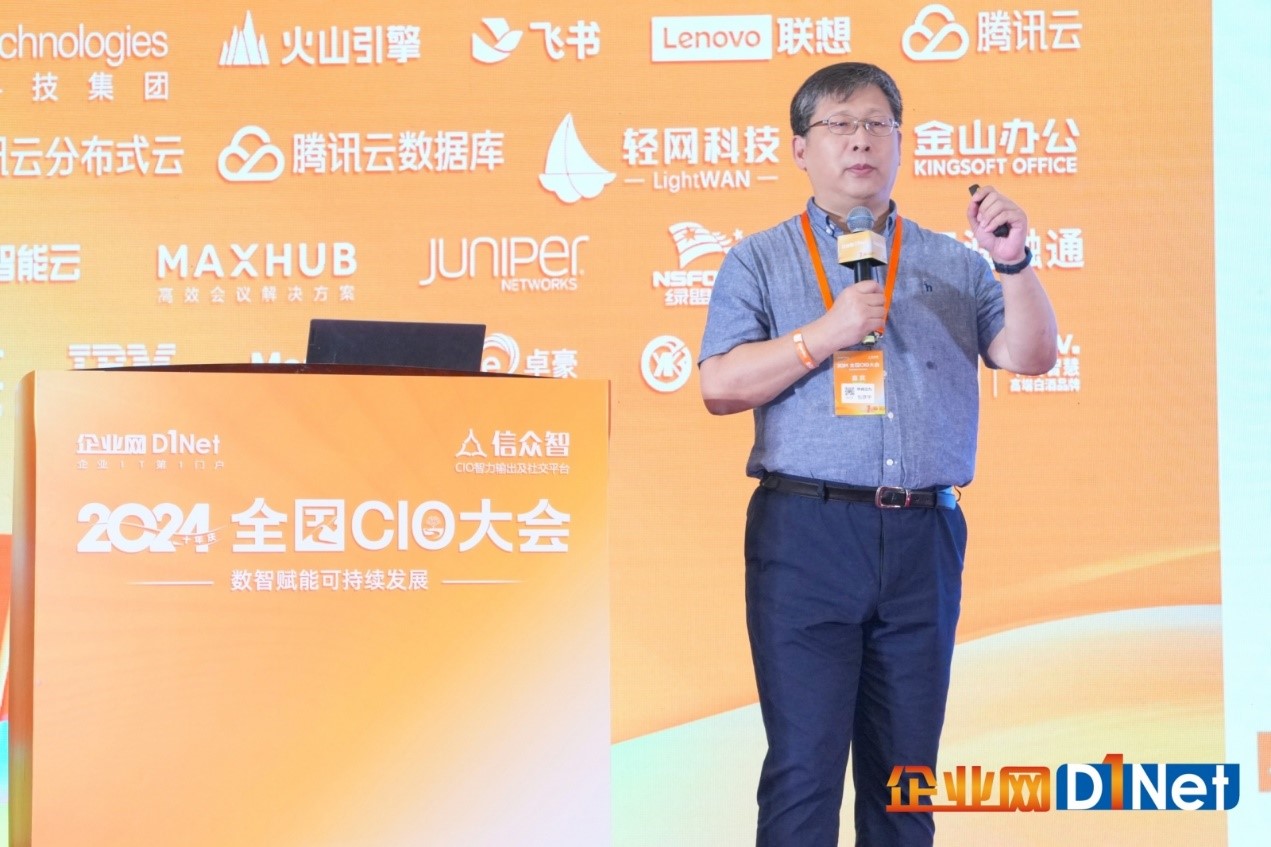 2024全國(guó)CIO大會(huì)盛大召開