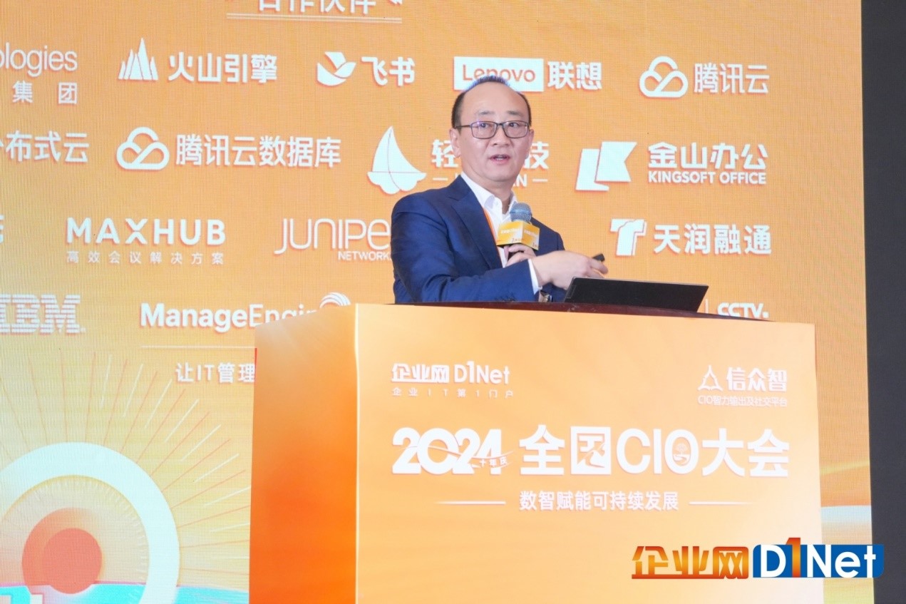 2024全國(guó)CIO大會(huì)盛大召開