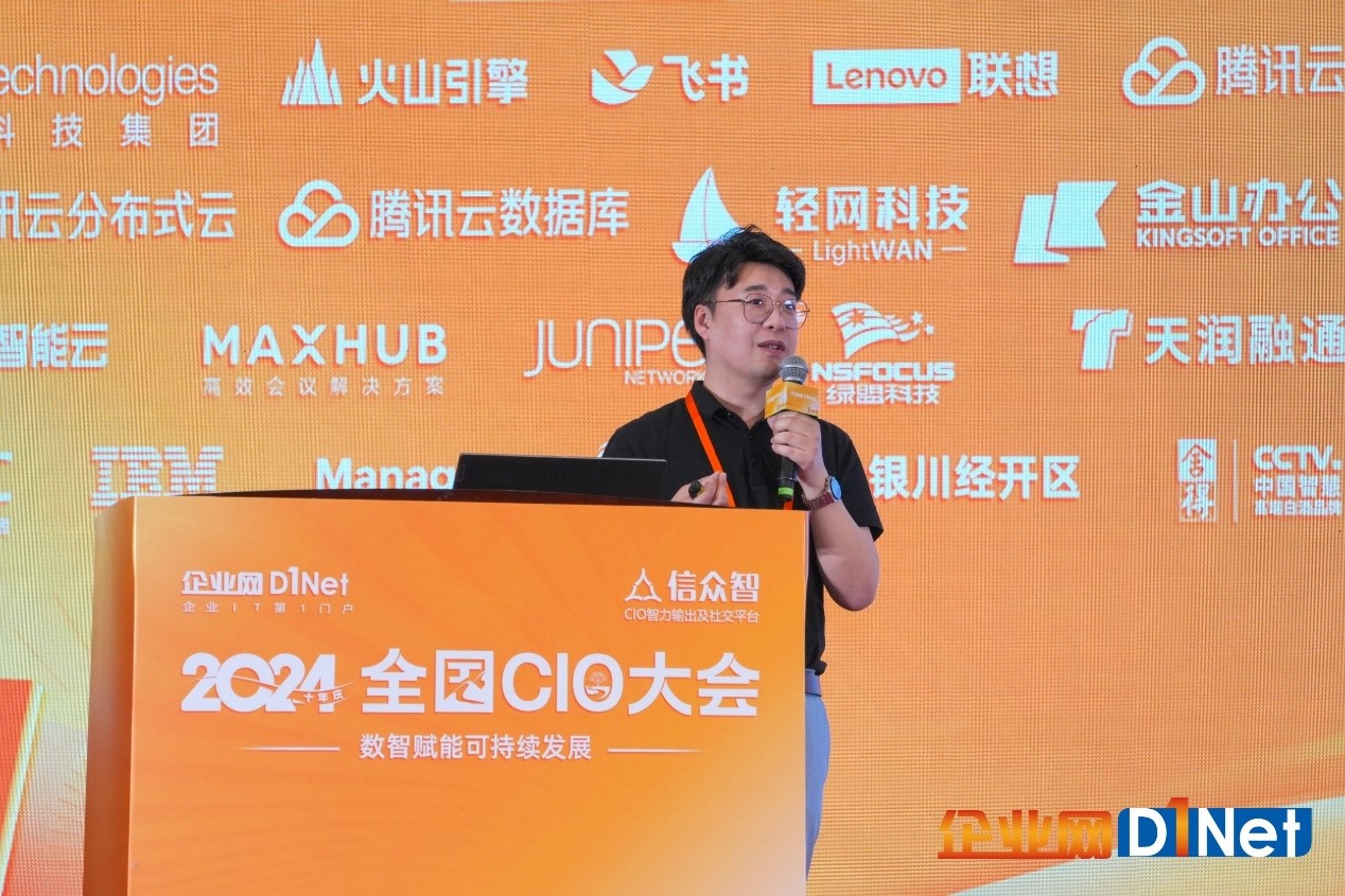 2024全國(guó)CIO大會(huì)盛大召開