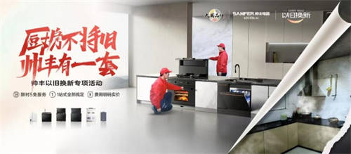 引領(lǐng)全民廚改風(fēng)尚，大國品牌帥豐集成灶憑實力贏得全網(wǎng)口碑推薦