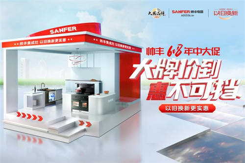 引領(lǐng)全民廚改風(fēng)尚，大國品牌帥豐集成灶憑實力贏得全網(wǎng)口碑推薦