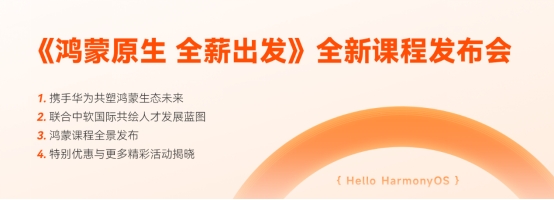 傳智教育發(fā)布第一批鴻蒙學(xué)員就業(yè)報(bào)告，最高年薪達(dá)80W