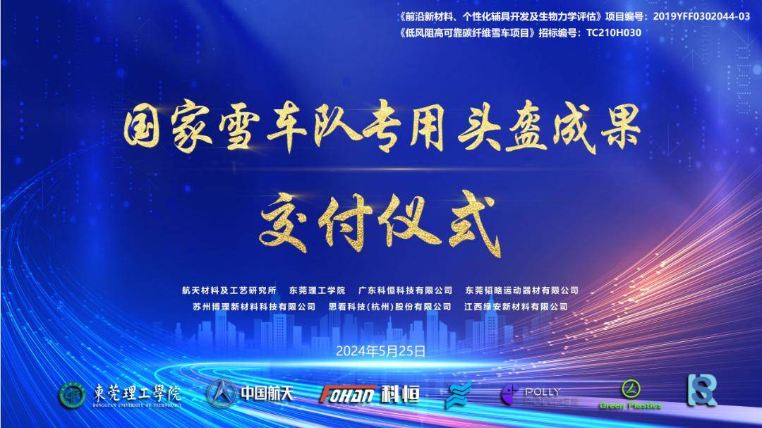 思看科技3D掃描技術(shù)為國(guó)家隊(duì)精準(zhǔn)護(hù)航！全球首款雪車專用頭盔成果圓滿交付！