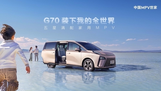 家庭用車15萬左右哪款好？這個暑假，和上汽大通MAXUS G70一起快樂出游