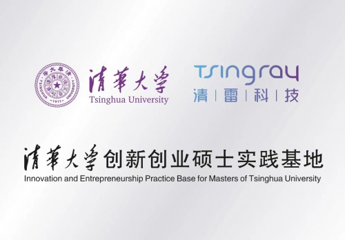 再迎清華大學(xué)精英，清雷科技加速毫米波雷達(dá)AI醫(yī)療創(chuàng)新