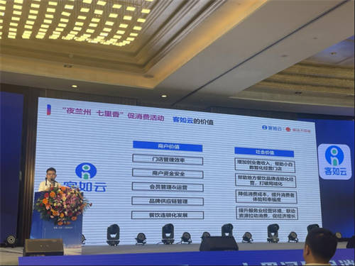 客如云&蘭州七里河啟動(dòng)促消費(fèi)系列活動(dòng)，助傳統(tǒng)商業(yè)實(shí)現(xiàn)數(shù)智化收銀系統(tǒng)轉(zhuǎn)型