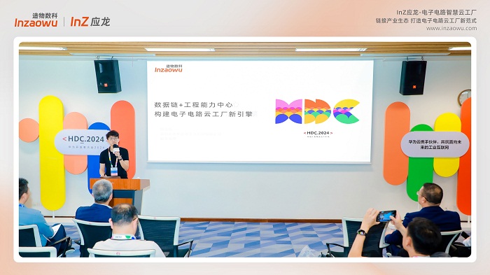 工業(yè)智造加速度，數(shù)實(shí)融合新路徑 造物數(shù)科出席華為開發(fā)者大會(huì)2024