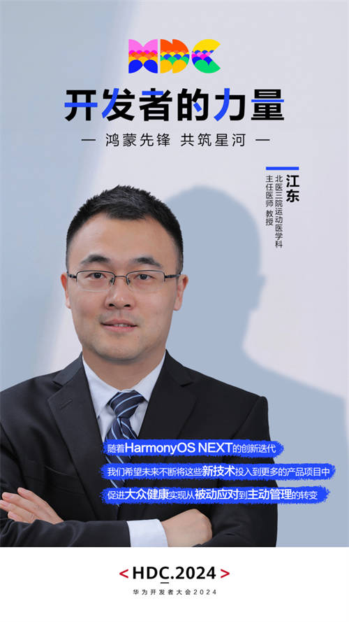 鴻蒙先鋒共筑星河丨HarmonyOS NEXT走進(jìn)醫(yī)療行業(yè)，革新運(yùn)動(dòng)康復(fù)體驗(yàn)