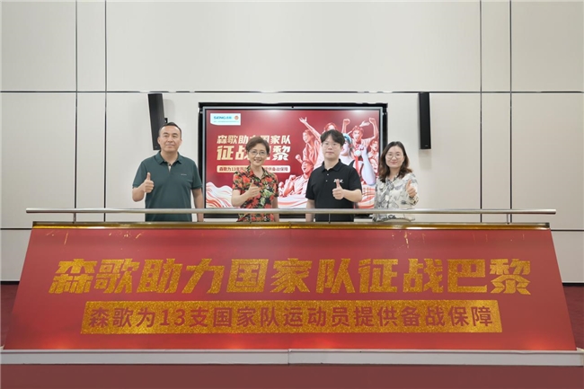 中國奪一金，森歌免一單，森歌集成灶助力中國隊逐夢巴黎