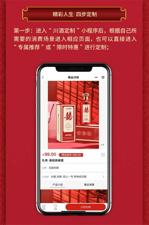 “川酒定制”正式上線！精彩人生，由你定制