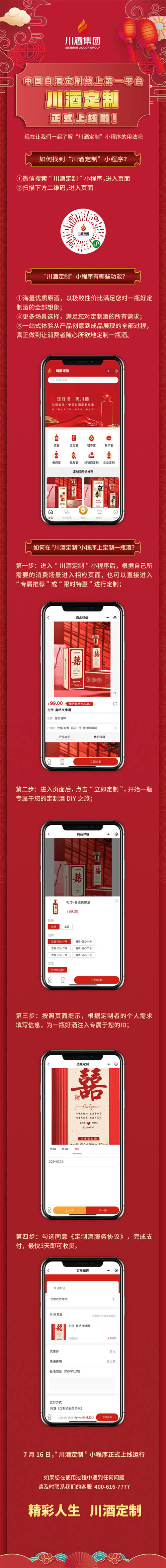“川酒定制”正式上線！精彩人生，由你定制