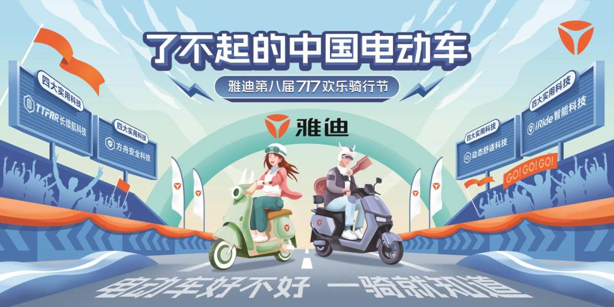 全球騎行！八千萬用戶共鑒雅迪實用科技魅力，重新定義出行新風(fēng)尚