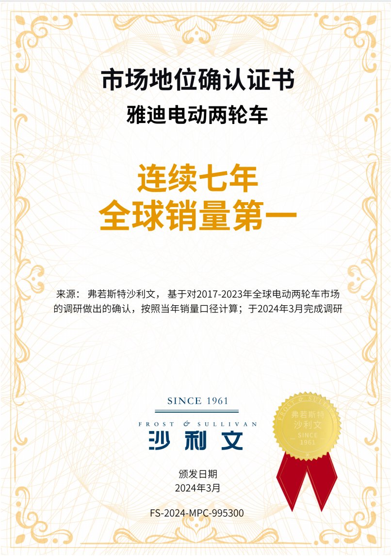 全球騎行！八千萬用戶共鑒雅迪實用科技魅力，重新定義出行新風(fēng)尚