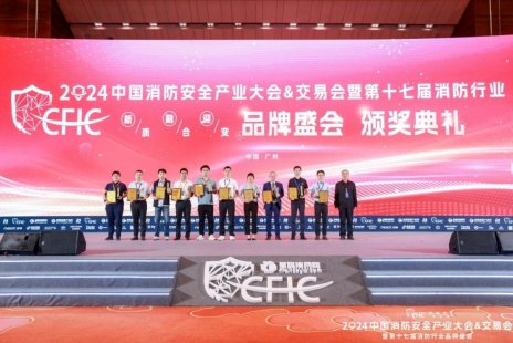 以民族品牌輝映大國消防，高新投三江再次榮獲消防十大民族企業(yè)稱號