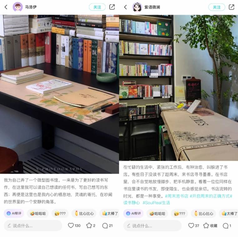 為什么Soul的樹(shù)洞有那么多讀書(shū)筆記？