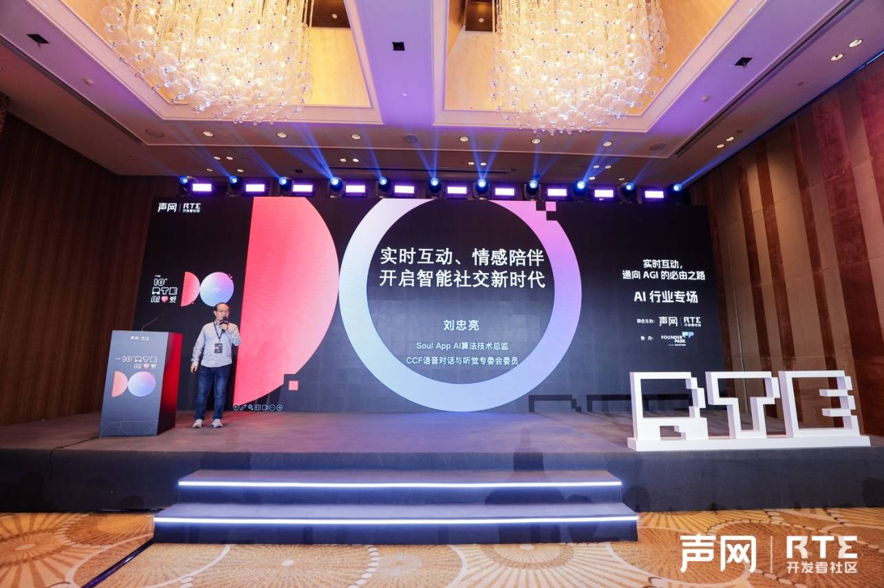 出席2024聲網(wǎng)RTE大會，Soul App展現(xiàn)多模態(tài)大模型情感交互能力