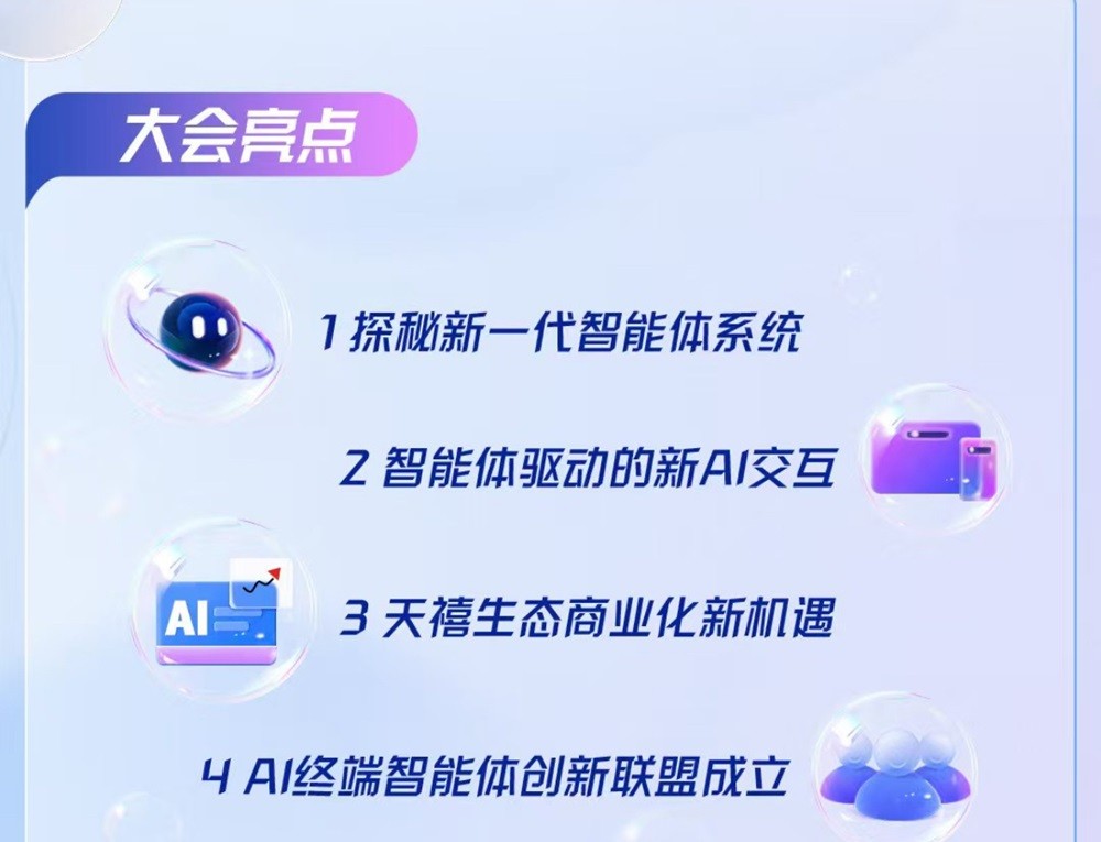 聯(lián)想天禧生態(tài)伙伴大會(huì)12月26日召開(kāi)，一體多端戰(zhàn)略賦能發(fā)展AI新業(yè)態(tài)