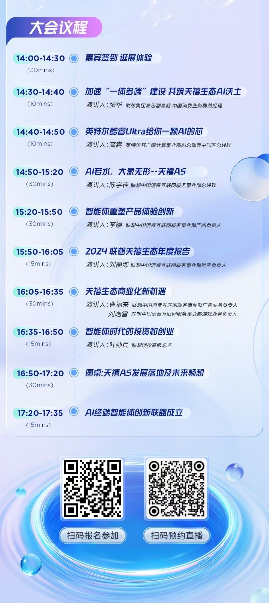 聯(lián)想天禧生態(tài)伙伴大會(huì)12月26日召開(kāi)，一體多端戰(zhàn)略賦能發(fā)展AI新業(yè)態(tài)