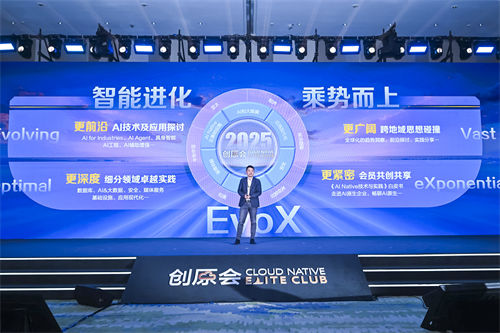 華為云董理斌：打造EvoX計劃，創(chuàng)原會攜手產(chǎn)業(yè)探索AI-Native無限可能