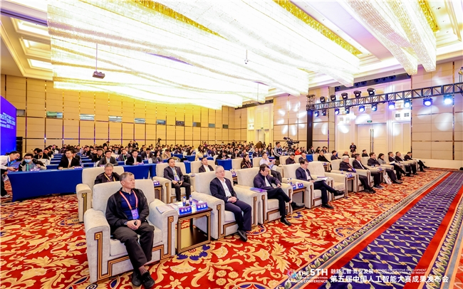 第五屆中國人工智能大賽成果發(fā)布會(huì)成功舉辦