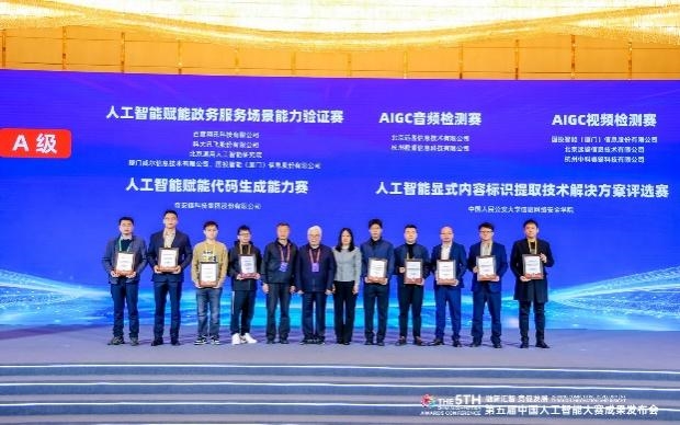 第五屆中國人工智能大賽成果發(fā)布會(huì)成功舉辦