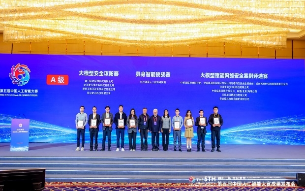 第五屆中國人工智能大賽成果發(fā)布會(huì)成功舉辦