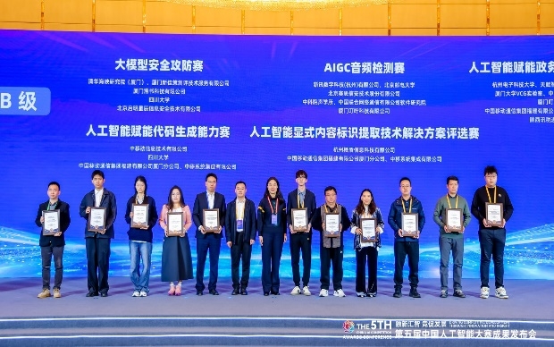 第五屆中國人工智能大賽成果發(fā)布會(huì)成功舉辦