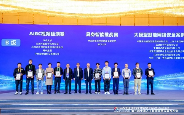 第五屆中國人工智能大賽成果發(fā)布會(huì)成功舉辦