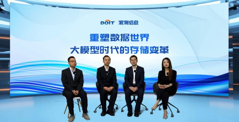 浪潮信息《有數(shù)·高端對(duì)話》：大模型時(shí)代存儲(chǔ)變革，產(chǎn)學(xué)研用共探新局