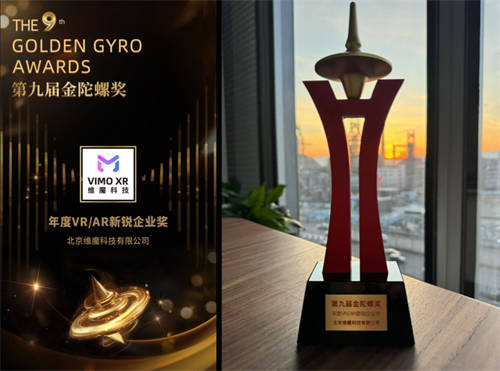 斬獲數(shù)千萬融資及行業(yè)大獎,VIMO XR誓領XR科技娛樂新浪潮