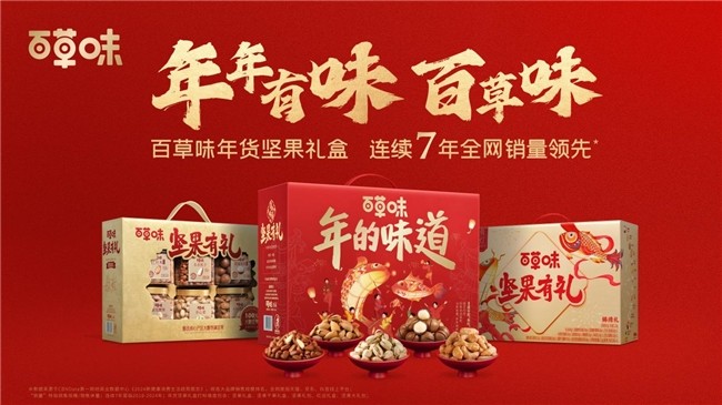 深耕年貨場景12年，百草味年貨禮盒有“面”又有“料”！