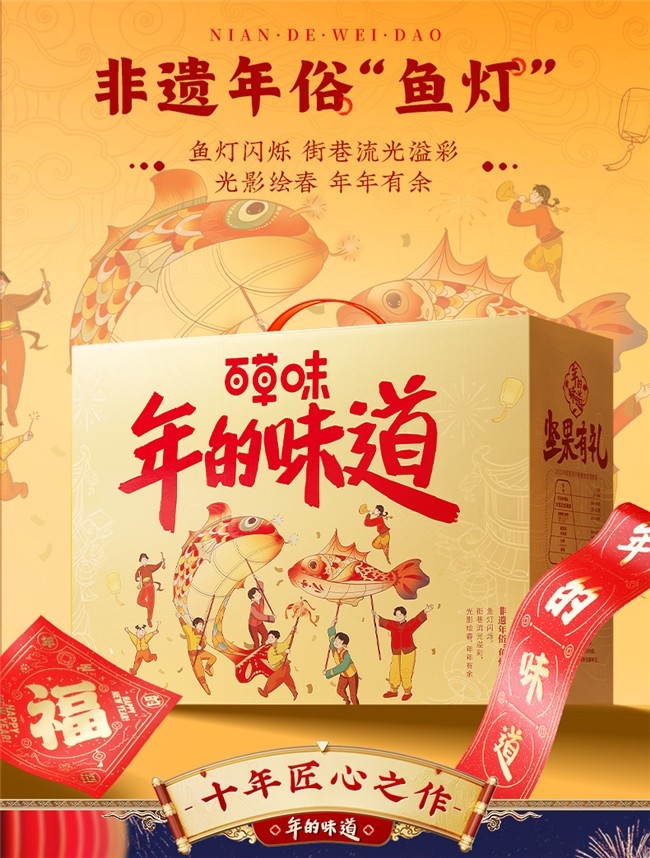深耕年貨場景12年，百草味年貨禮盒有“面”又有“料”！