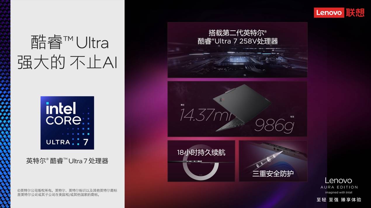 AI大模型×高性能硬件，ThinkPad X1 Carbon Aura AI元啟版助力用戶大幅提效