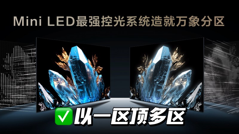 TCL發(fā)布會震撼行業(yè)：友商該如何應(yīng)對TCL技術(shù)、產(chǎn)品、銷量全維登頂