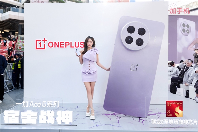一加 Ace 5 系列Pop-up快閃來(lái)襲，電競(jìng)女神程瀟驚喜現(xiàn)身