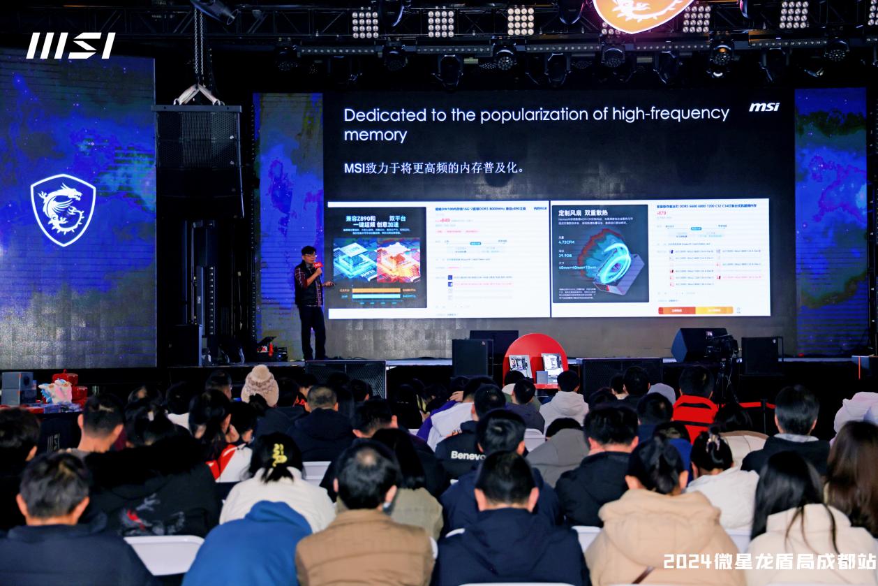 微星龍盾局成都站燃情收官，2024年度盛宴圓滿落幕